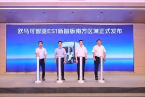 加码南方战略，欧马可智蓝新智版引领大电量轻卡浪潮​