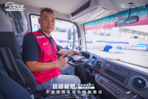 物流专家亲历欧马可智蓝ES1新智版纯电轻卡极限续航挑战