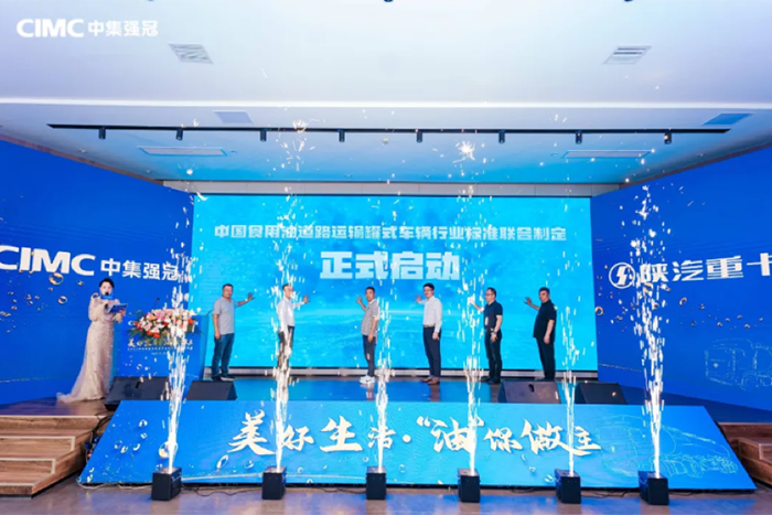 美好生活·“油”你做主 2024全国道路运输食用油罐式车辆技术峰会圆满举行！