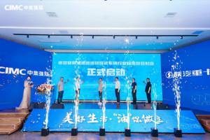 美好生活·“油”你做主 2024全国道路运输食用油罐式车辆技术峰会圆满举行！