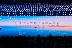 时代汽车发布全新战略 邀您共享可持续生态价值