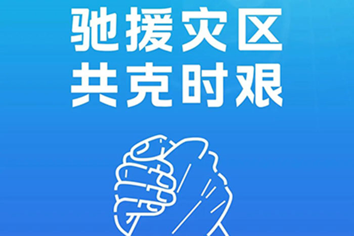 中国一汽捐赠款物1100万元 支援西藏日喀则地震灾区