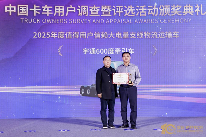 每一度电都跑得更远 宇通600度万博体育app下载入口
荣获第十届发现信赖大奖