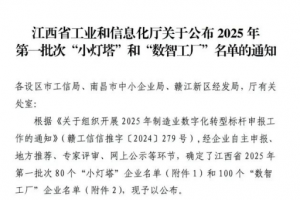 江铃集团：江西省“数智工厂”，5家上榜！