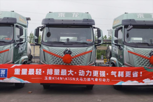 再度采购显信赖！乘龙 H5V 燃气重卡批量交付山西长治客户