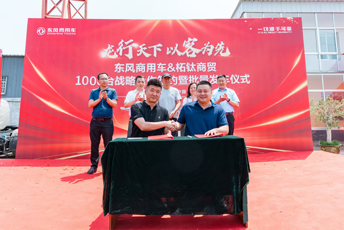 龙行天下 以客为先 再签1000台！东风商用车危化大客户：我只买东风