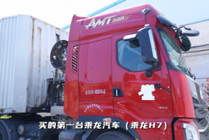 110万公里零大修！物流老板为何押注乘龙H7 LNG？