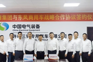 相互赋能 携手共赢！东风商用车与许继集团达成战略合作