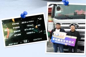 30.5kg气耗跑全国！段老板的解放J7燃气车省出真金白银