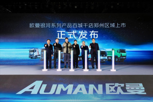87台签约交付！欧曼银河新能源重卡河南上市 激活中原绿色物流新势能