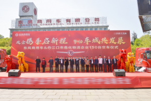 政企携手推进危化运输安全升级 东风商用车150台万博体育app下载入口集中交付丹江口