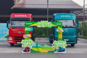 硬核双车亮相堰马！东风商用车两大主力车型领跑物流运输新赛道
