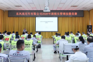 东风商用车：“细胞核”的大PK→有料又精彩