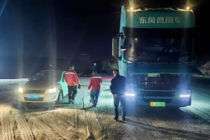 东风商用车：以专业高效为服务底气 守护客户一路畅行