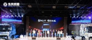 新一代东风畅行X9荣耀上市 为东风新疆X系列家族再添力作