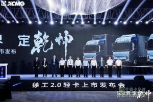 徐工2.0轻卡：新能源商用车行业的颠覆之作