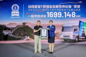 三千里不补能 远程星智T凭什么获得吉尼斯世界纪录™荣誉？