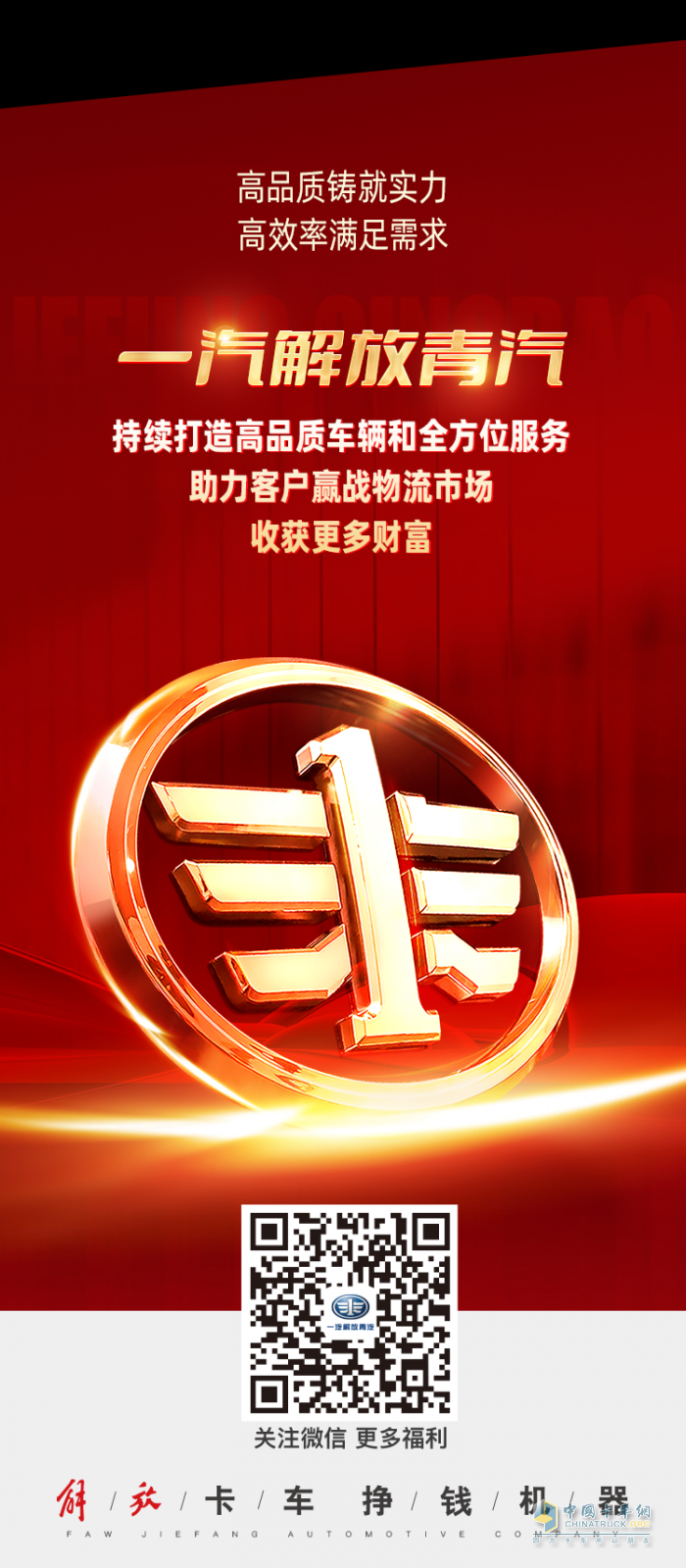 一汽解放青汽&福建宜送：50台
圆满交付