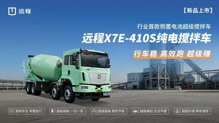 405度侧置电池、240km超长续航！商砼圈迎来安全与价值“新顶流”